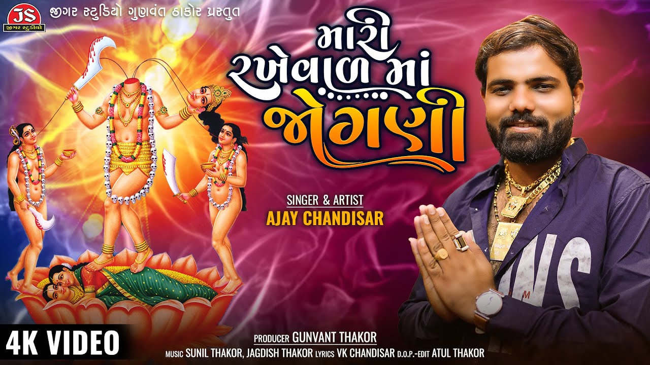 Mari Rakheval Maa Jogani - Aalap - Aalap - Ajay Chandisar - Jigar Studio