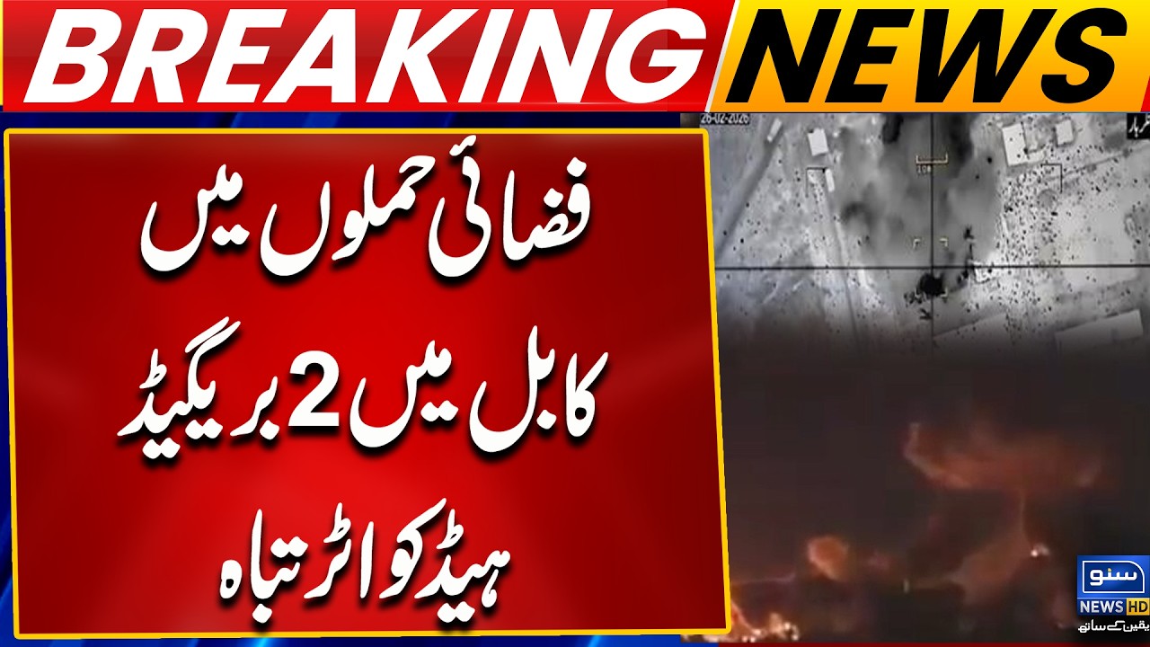 Airstrikes Destroy 2 Bigade Headquarters in Kabul | Breaking News | Suno News HD