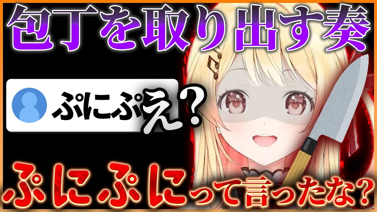 【無言の圧】おまえらのぷにぷに発言でついに包丁を取り出してしまった音乃瀬奏ｗ【ホロライブ切り抜き/ReGLOSS/音乃瀬奏】#ホロライブ #ホロライブ切り抜き #音乃瀬奏