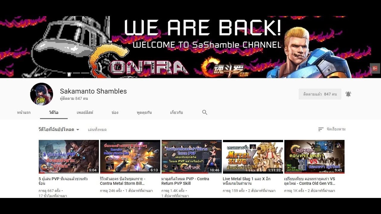 แนะนำช่อง - Sakamanto Shambles