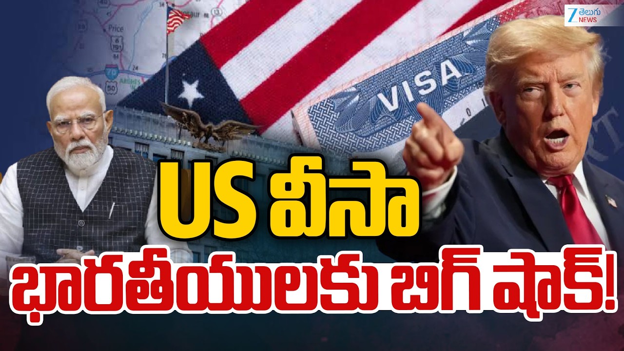 Big Shock for Indians | Trump Changes Visa Rules | US వీసా భారతీయులకు బిగ్ షాక్! | Zee News