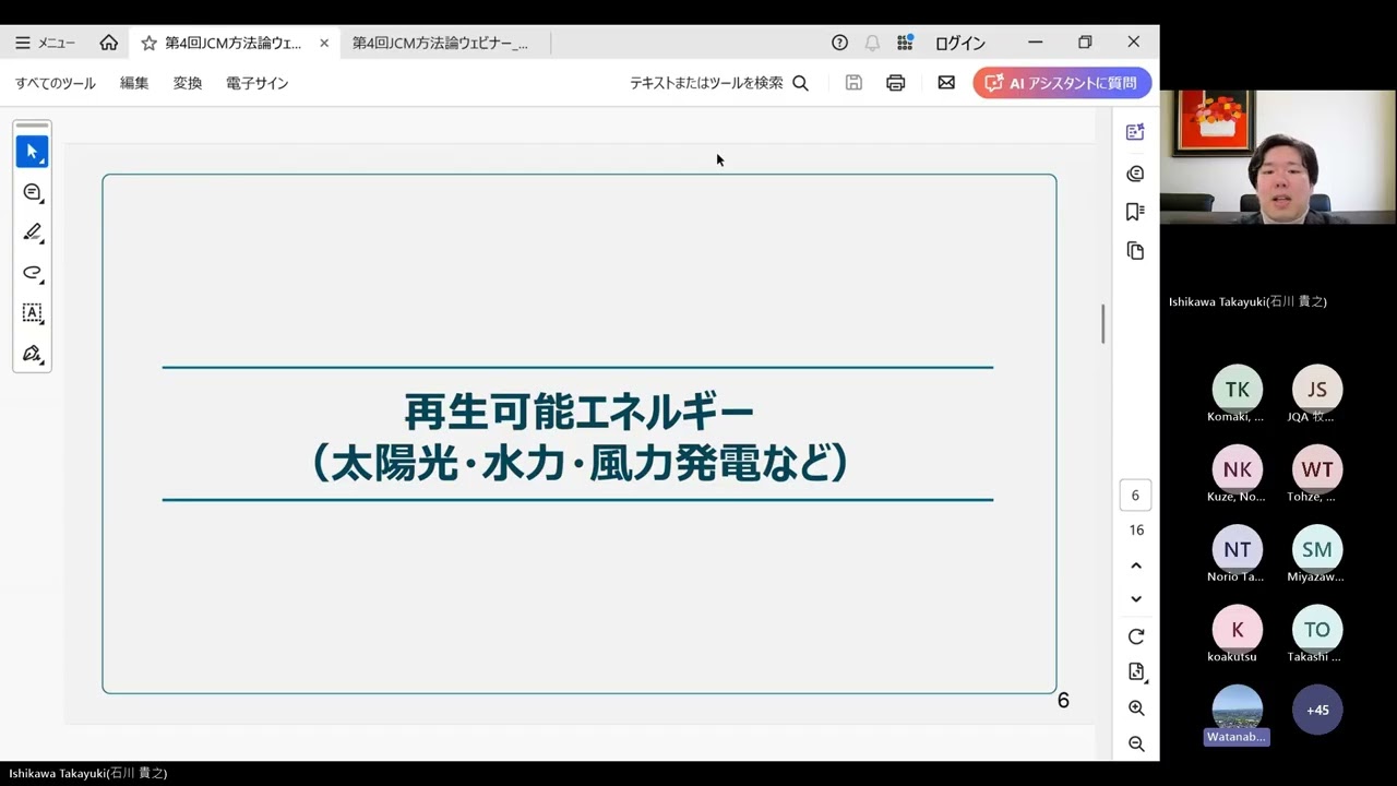 第4回JCM方法論ウェビナー（2026/2/18）