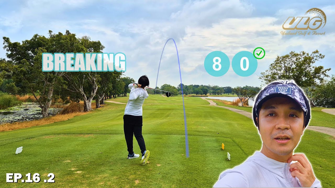 ฝนเริ่มซาเลยเซฟพาร์ได้!! ออกรอบตีกอล์ฟที่สนาม Uniland Golf & Resort  จะเบรค 80 ได้ไหม!!? Pt.2