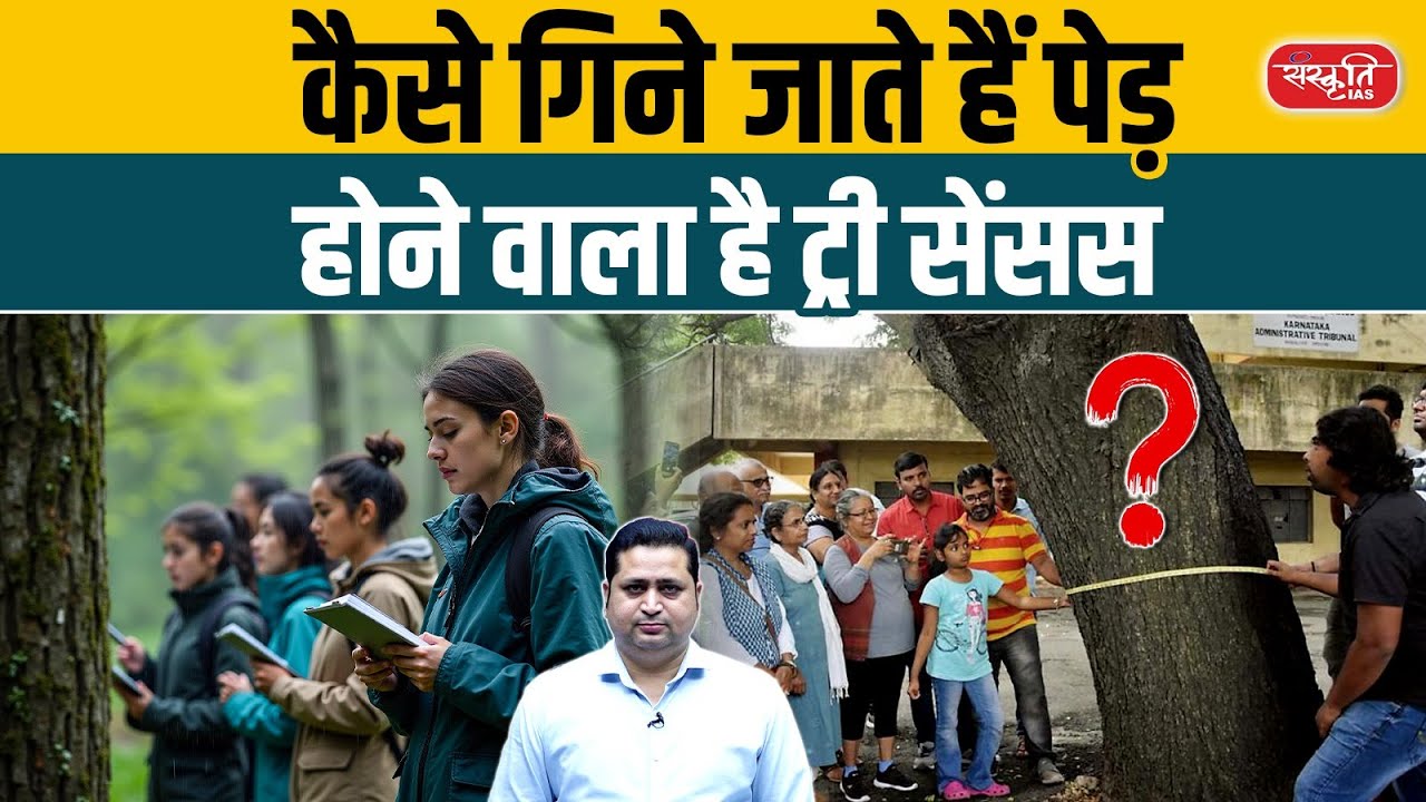 Trees to Get Aadhaar-Like ID in India | How Will the Tree Census Work? | Sanskriti IAS | UPSC