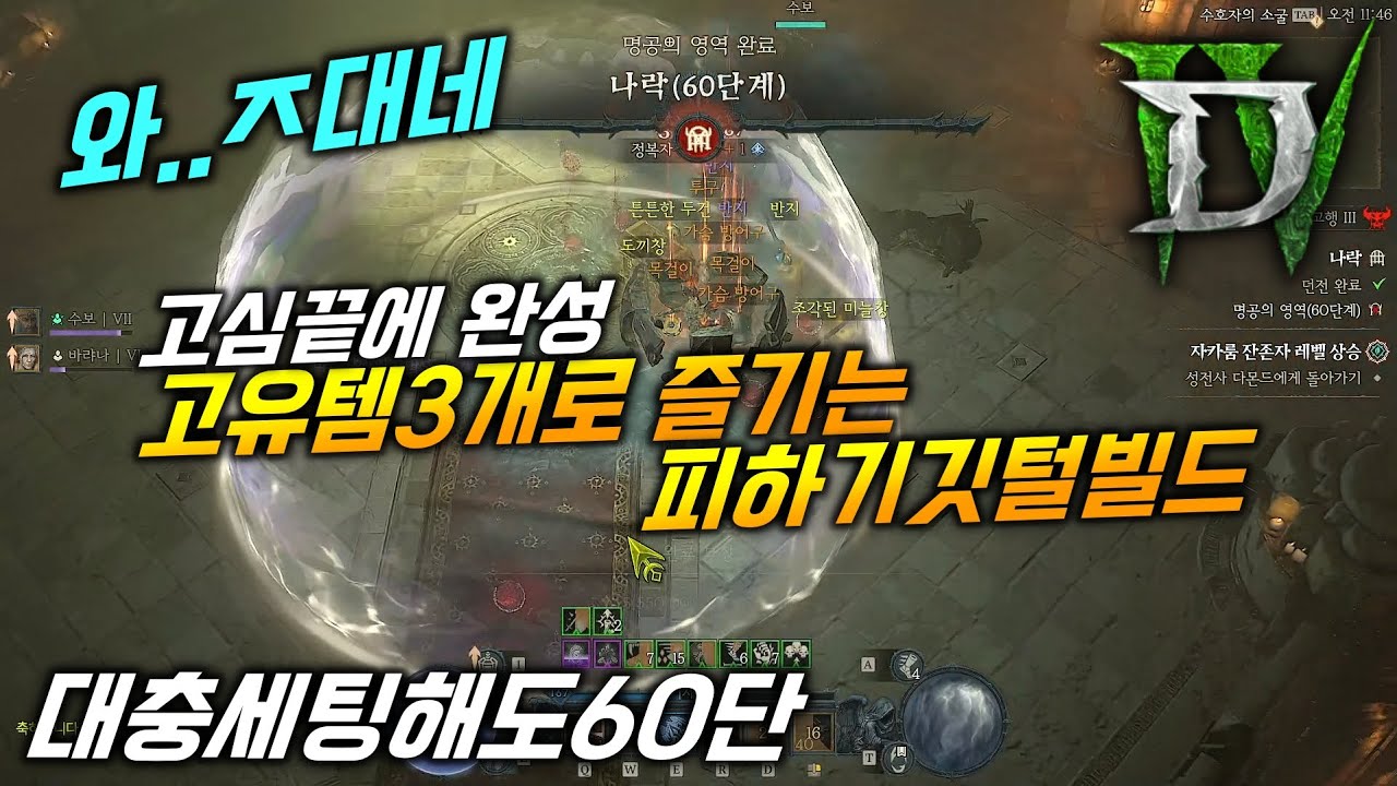[디아4시즌6] 드디어완성! 피하기깃털 대충해도 나락60단 이건 고트입니다