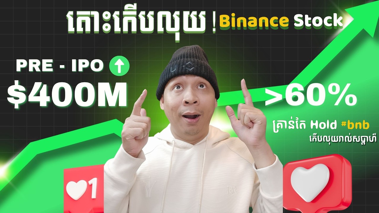 ទិញ Stock អាមេរិច, Pre IPO ថ្មីៗក្នុង Binance