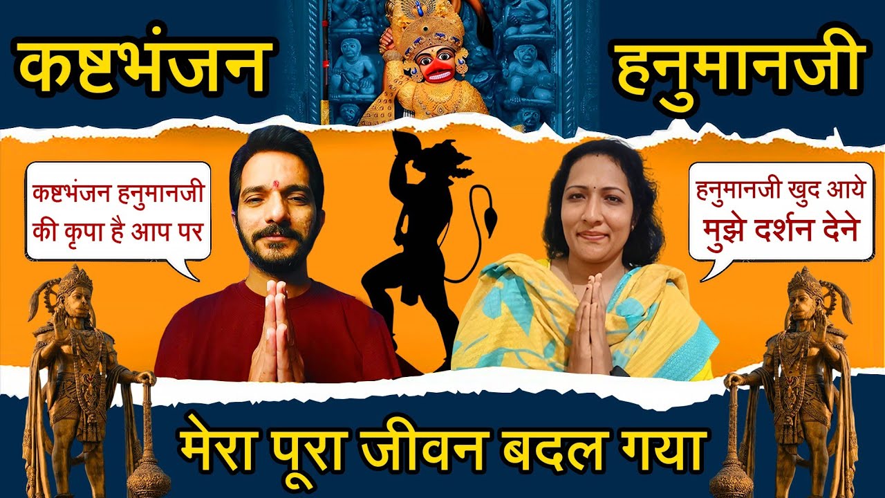 Episode - 345 | आज मैं जो कुछ हूँ हनुमानजी की कृपा से हूँ | कष्टभंजनदेव का चमत्कार | भक्त की वाणी