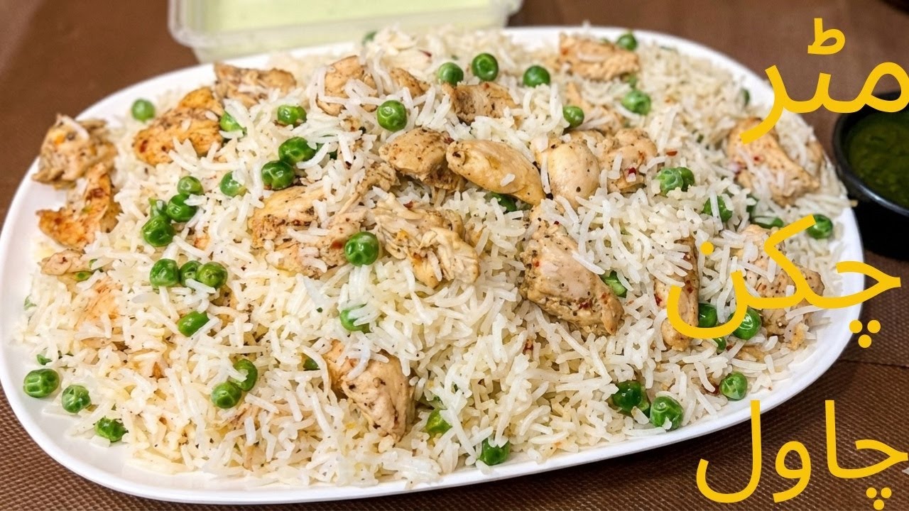 Mutter chiken chawal recipe | Everyone will love it ! |Easy &delicious rice