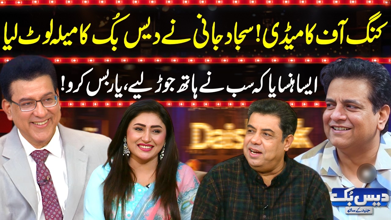 Daisbook With Junaid Saleem | King of Comedy! Sajjad Jani Steals the Show😂 | Naseem Vicky | GNN