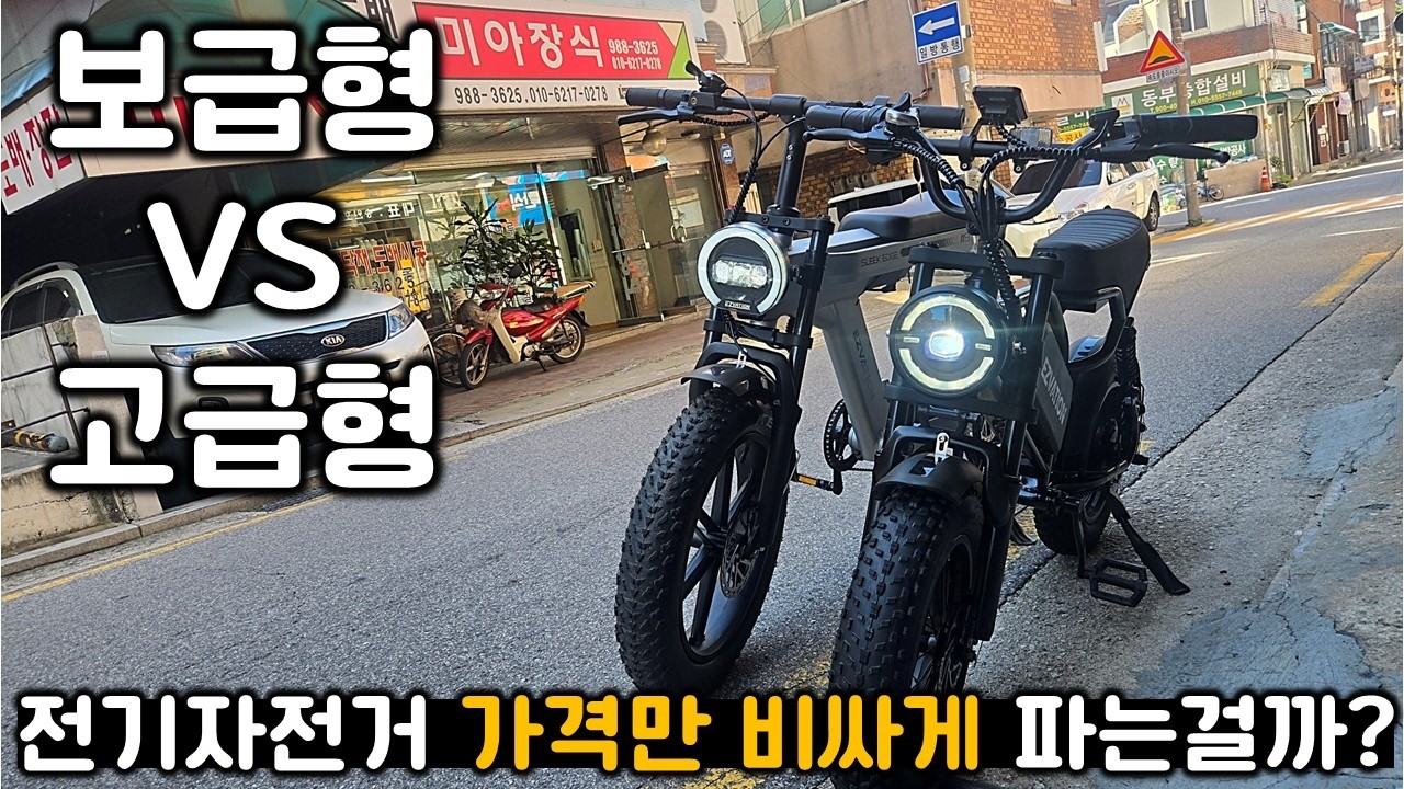 풀절대란중인 이지베이션 전기자전거 가성비 vs 프리미엄 차이가 있을까?