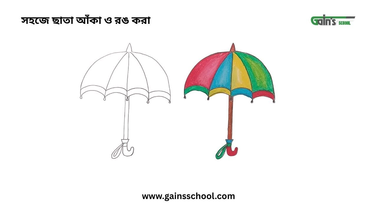 সহজে ছাতা আঁকা ও রঙ করা  Easy Umbrella Drawing and Coloring for Kids