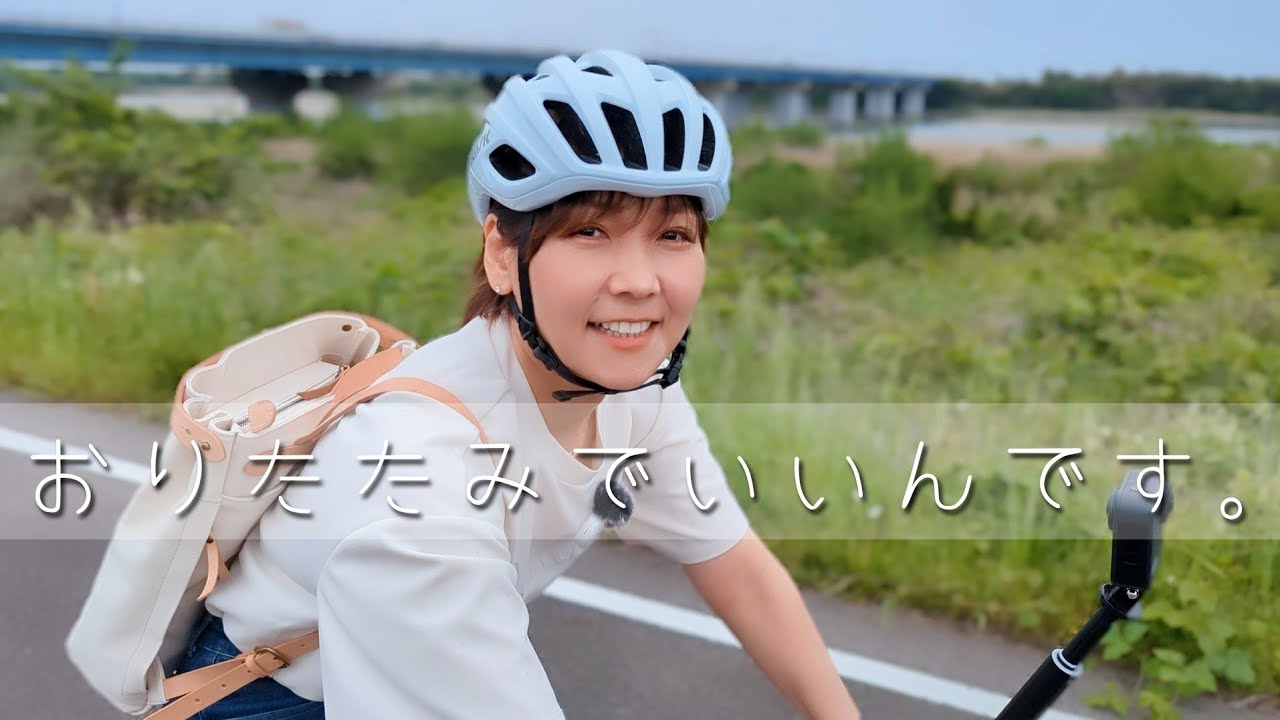 おりたたみで行くゆるポタライドで、大好物のたい焼きが食べたい！