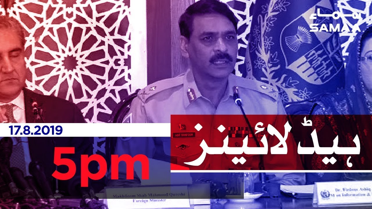 Samaa Headlines - 5PM - 17 August 2019