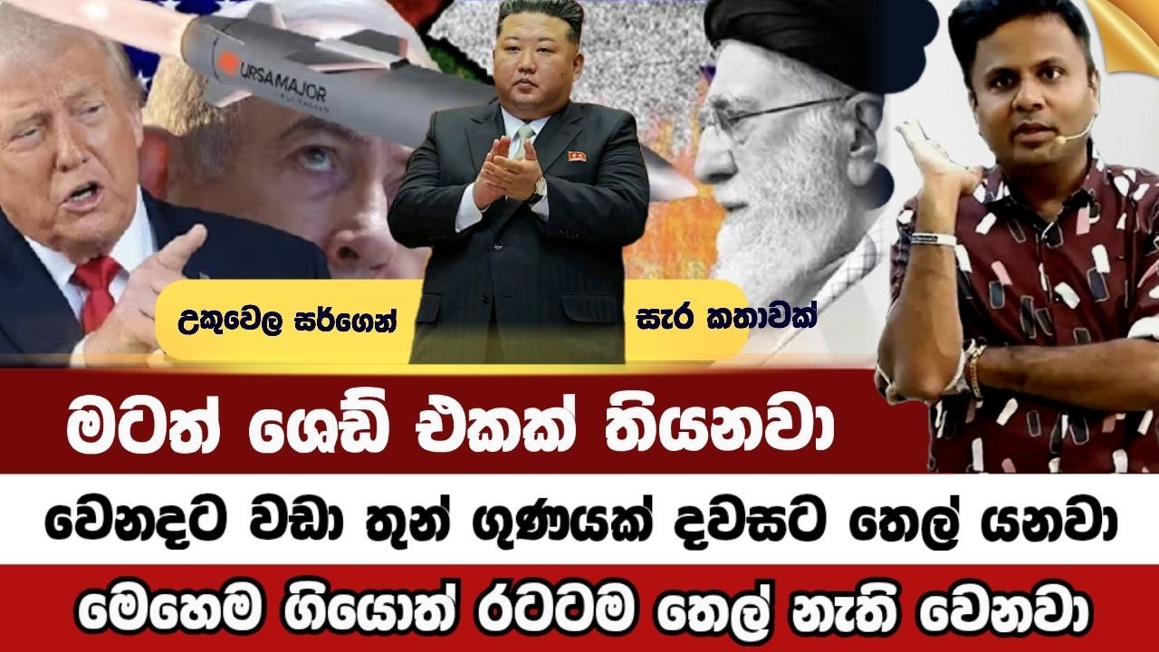 මටත් ශෙඩ් එකක් තියනවා.. දැන් වෙනදා වගේ තුන් ගුණයක තෙල් දවසකට යනවා..| #darshanaukuwela |