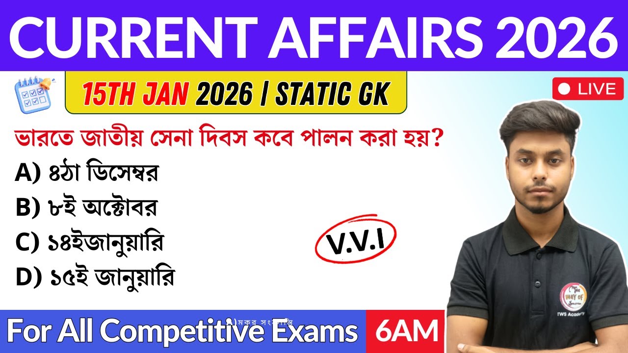 কারেন্ট অ্যাফেয়ার্স ২০২৬ | 15th January 2026 Current Affairs in Bengali | GK & GA Bangla Class
