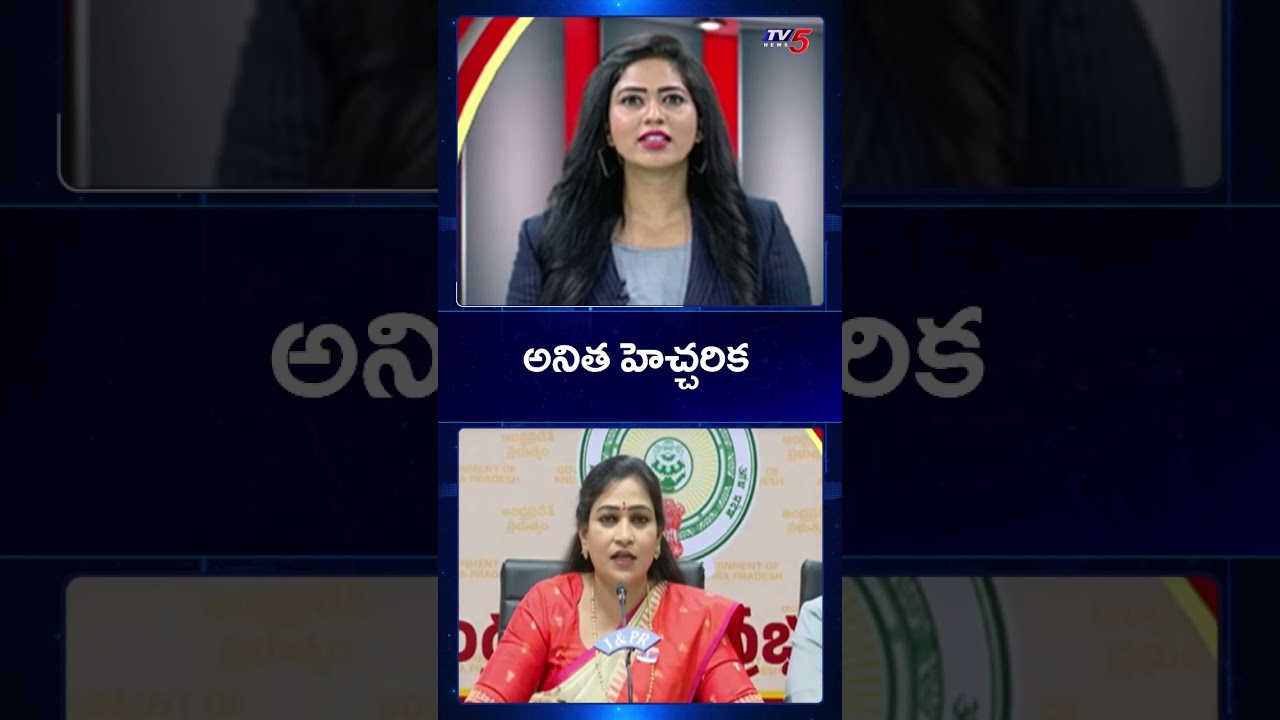 Home Minister Anitha Strong Warning | Amravati | AP news | TV5 News