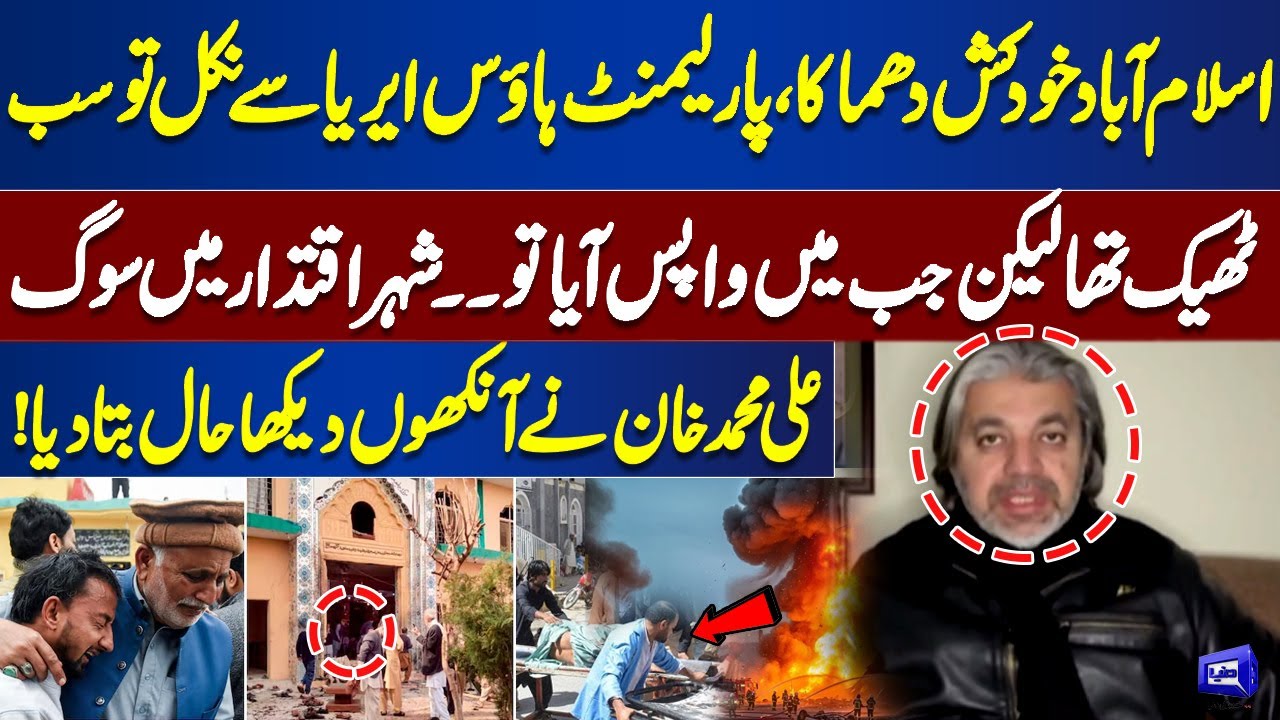 Islamabad Blast | Everything Was Fine Until I Returned | Ali Muhammad Khan Shares Eyewitness Account