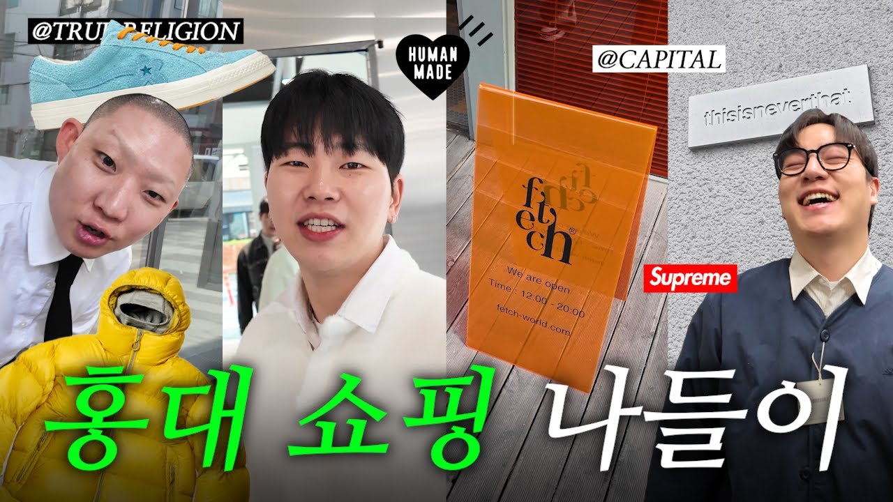 홍대 편집샵 총정리 쇼핑 브이로그! (feat.웍스아웃,팔라스)