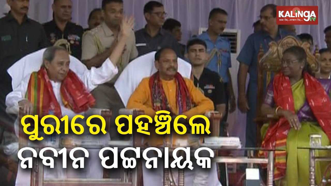 BJD leader Naveen Patnaik arrives in Puri to witness Lord Jagannath's Ratha Jatra || Kalinga TV