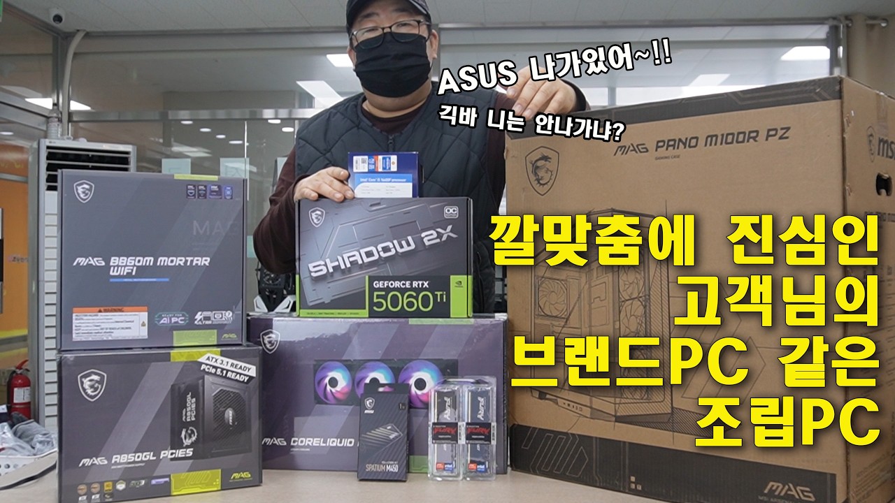 MSI 풀셋팅 과연 어떤 느낌일까요? #조립대행 #pcbuild #부산조깁컴퓨터 #김해조립컴퓨터