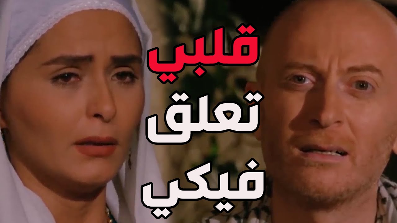 باب الحارة ـ  قصة حب النمس والبنت الخرسة