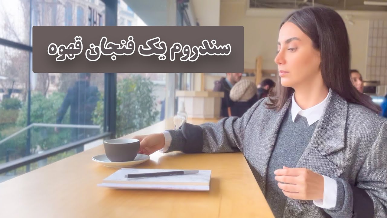زنها دیگه چراااا 🤯... خیانت زن با مرد چه فرقی داره؟
