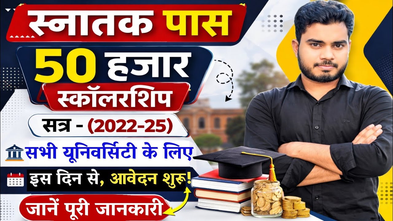 Graduation Pass Scholarship Online Apply﻿ 2026 | Snatak Pass Scholarship Online 2022-25 Kab Se Hoga