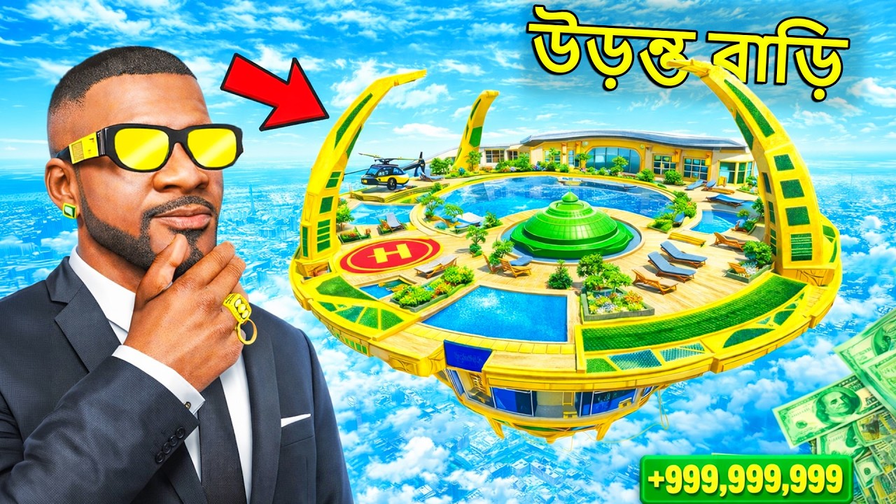 ফ্রাঙ্কলিন উড়ন্ত বাড়ি আপগ্রেড করল | Shinchan Chop Gta V Gameplay