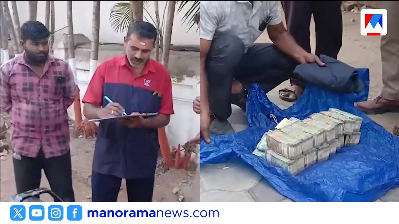 പെട്രോൾ ടാങ്കിൽ രഹസ്യ അറ; കൊഴിഞ്ഞാംപാറയിൽ 40 ലക്ഷത്തിന്റെ കുഴൽപ്പണം പിടികൂടി | Hawala Money