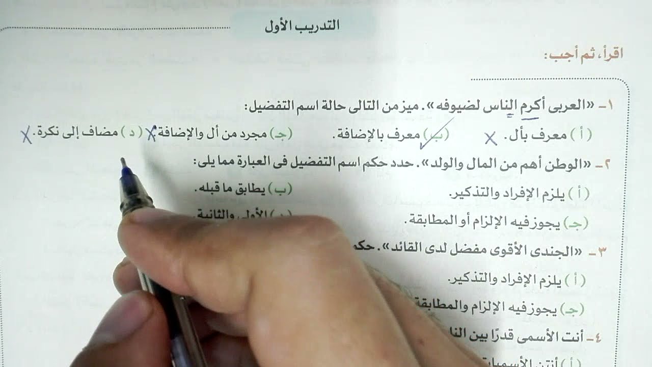 تدريبات اسم التفضيل بكتاب الأضواء 2022 للصف الثالث الثانوي