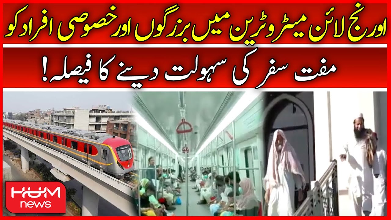 Orange Line Metro Train | Free Service For Elders | CM Punjab | Punjab Government | Hum News