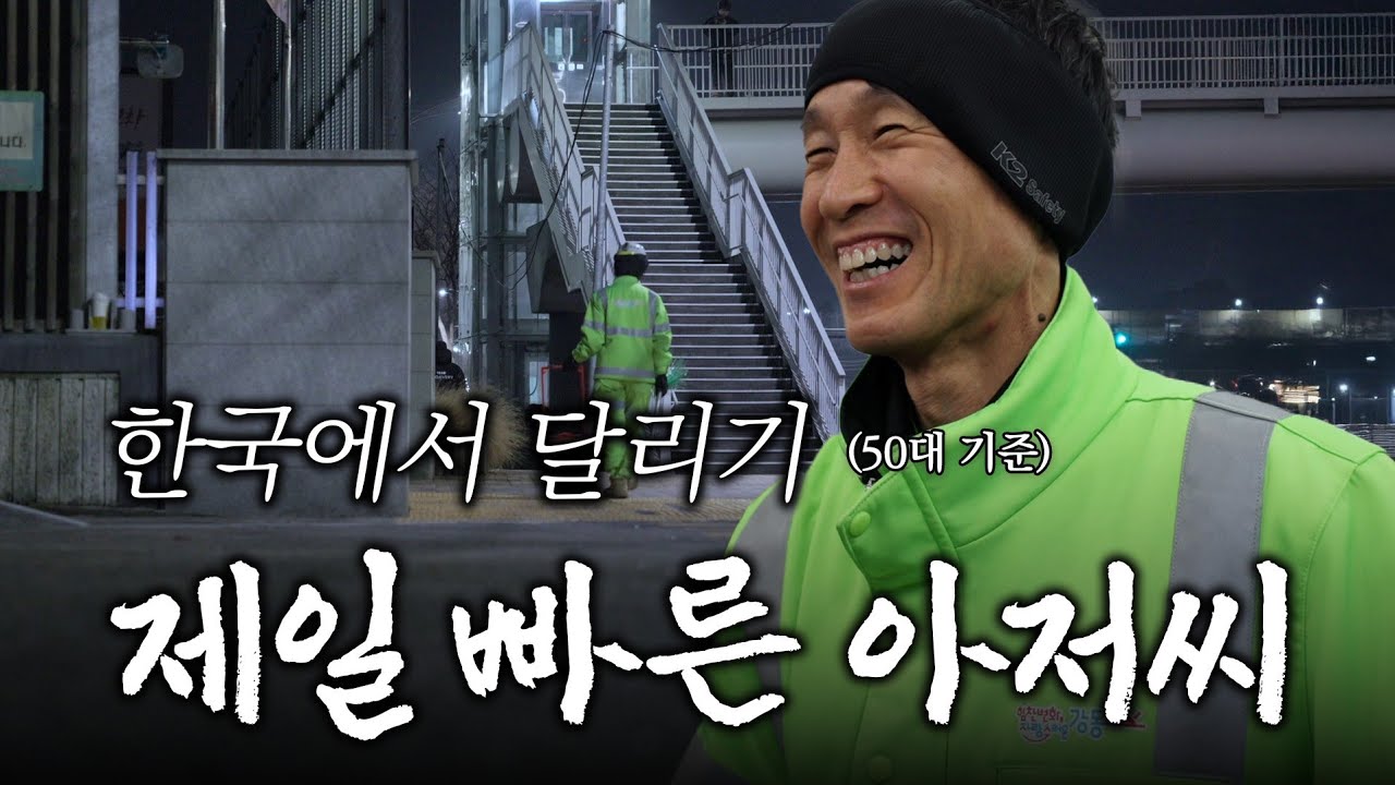 마라톤 서브3 500회, 기네스에 도전하는 환경공무관