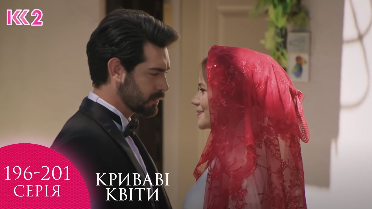 💔 ФІНАЛ! КРИВАВІ КВІТИ | СЕРІЇ 196, 197, 198, 199, 200, 201 | ЛЕГЕНДАРНИЙ ТУРЕЦЬКИЙ СЕРІАЛ  #серіал