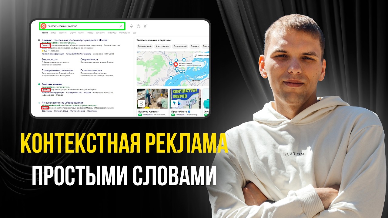 Что такое Контекстная Реклама простыми словами