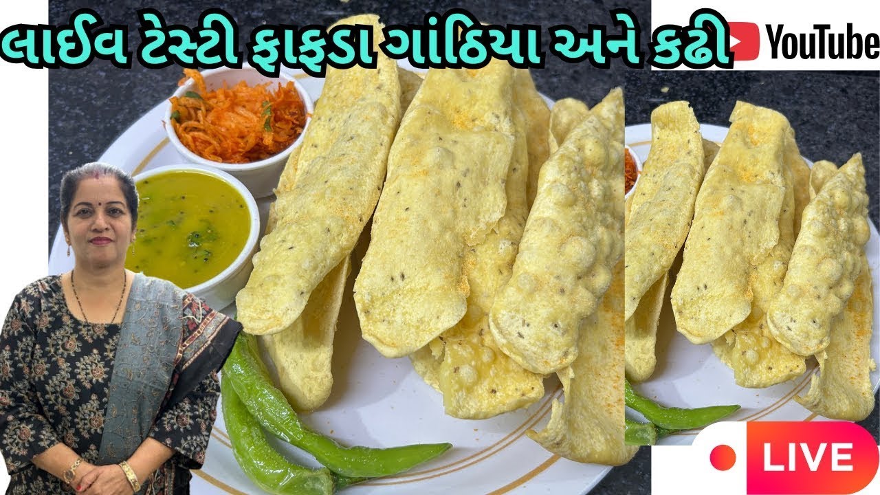 લાઈવ ટેસ્ટી ફાફડા ગાંઠિયા અને કઢી| Live Tasty Fafda Gathiya And Kadhi | Geeta's Cooking Corner