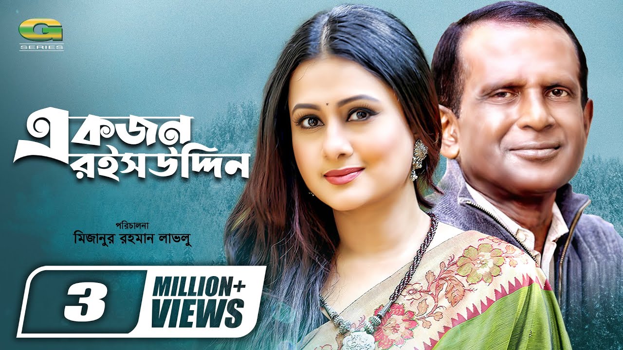 Ekjon Roisuddin | একজন রইসউদ্দিন | Hasan Masud | Purnima | Nirab | Abir Khan | Bangla Romantic Natok