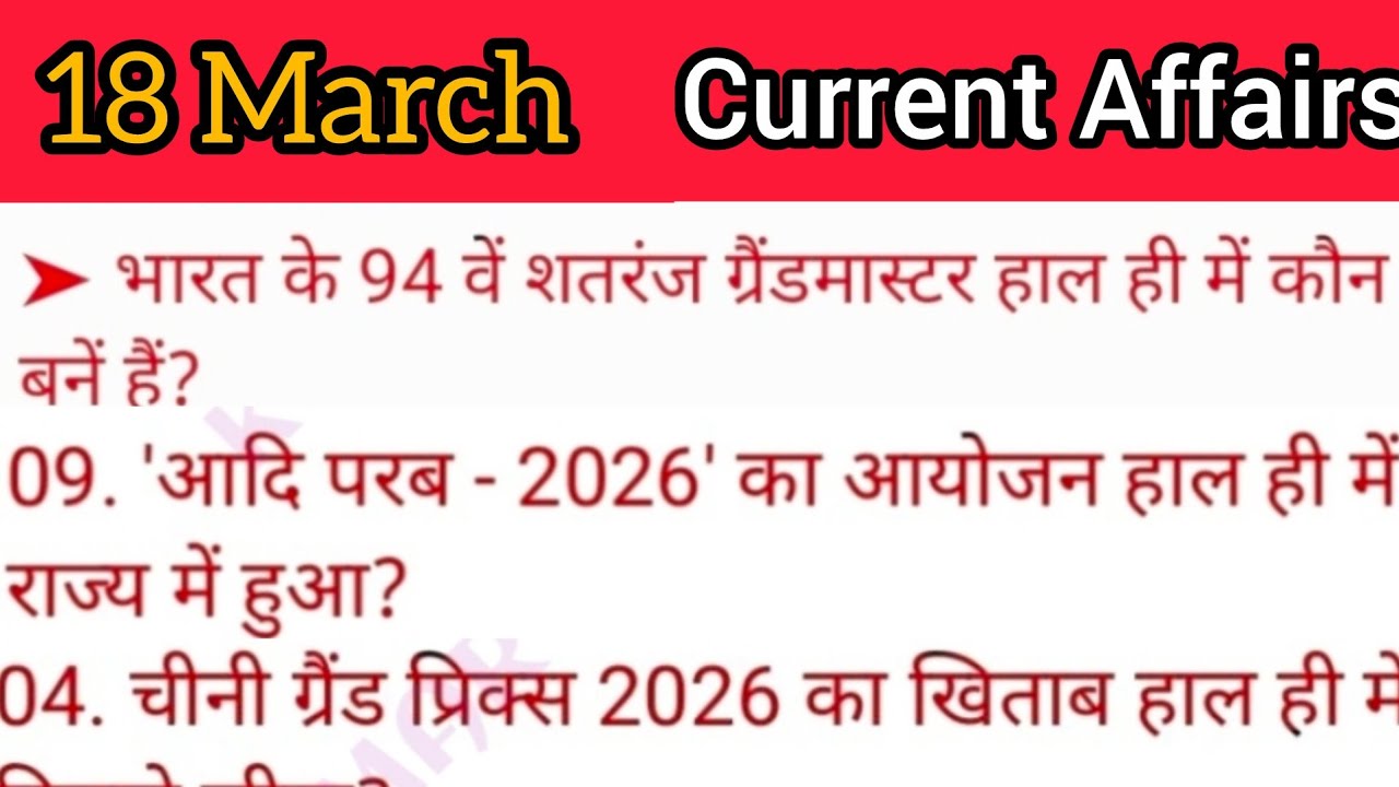 Current Affairs Today |18 March Current Affairs 2026 | Daily Current Affairs By Kumar Dilip #current