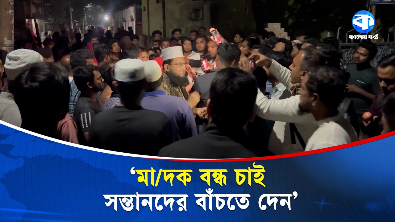 মা/দ/ক বেচাকেনা ঘিরে এলাকায় উত্তেজনা | Crime News | Kaler Kantho