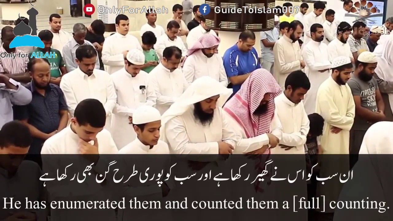 Surah Maryam (61 till End) Sheikh Mansour As-Salimi الشيخ منصور السالمي