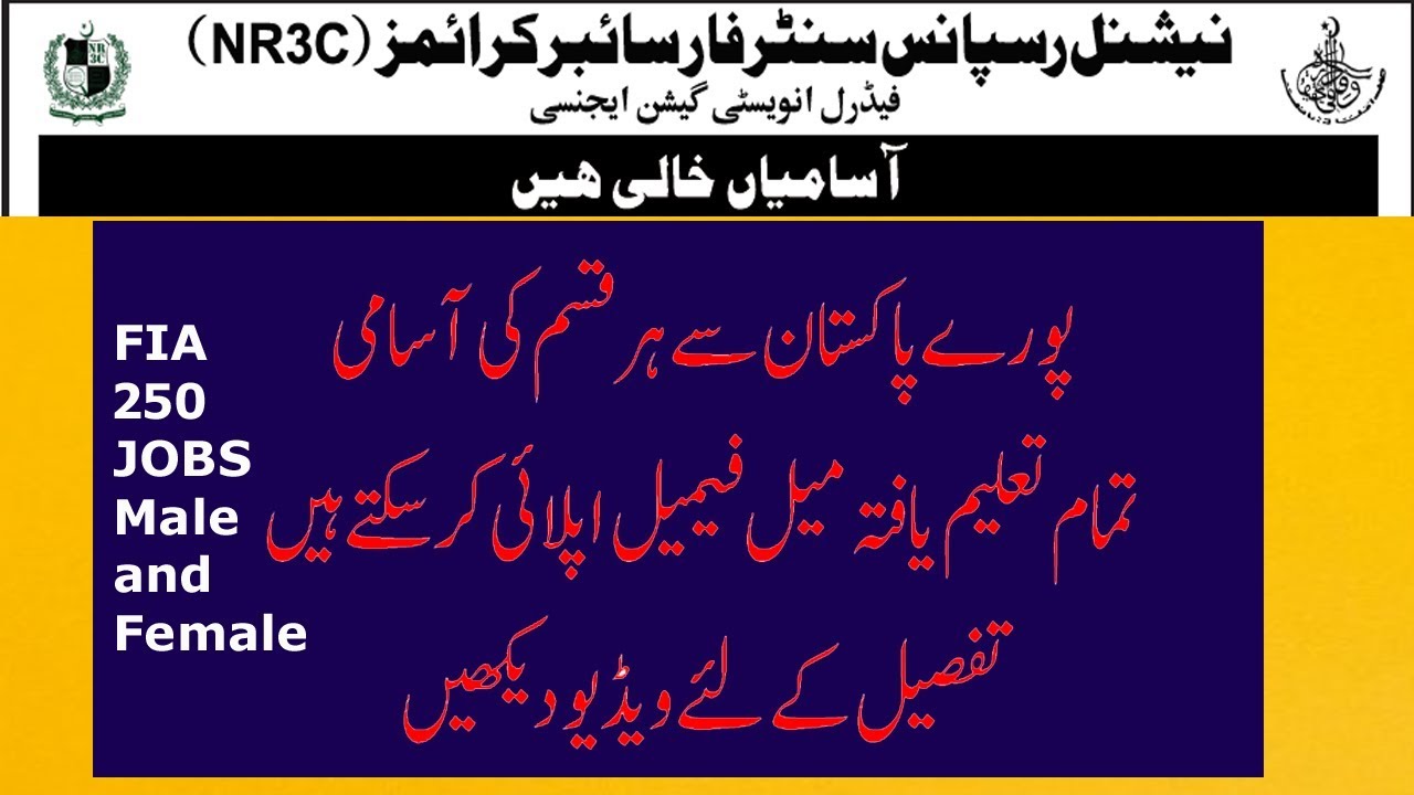 Jobs in FIA (Federal Investigation Agency) throughout Pakistan.
