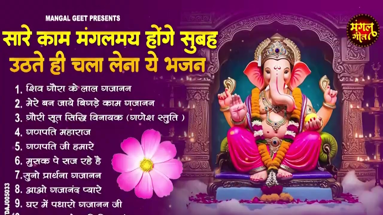 गणेश भजन 2026 - नॉनस्टॉप गणेश भजन | Nonstop Ganesh Bhajans | Bhakti Songs | Ganesh Ji Ke Bhajan 2026