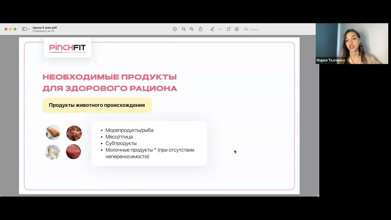 Вебинар от нутрициолога