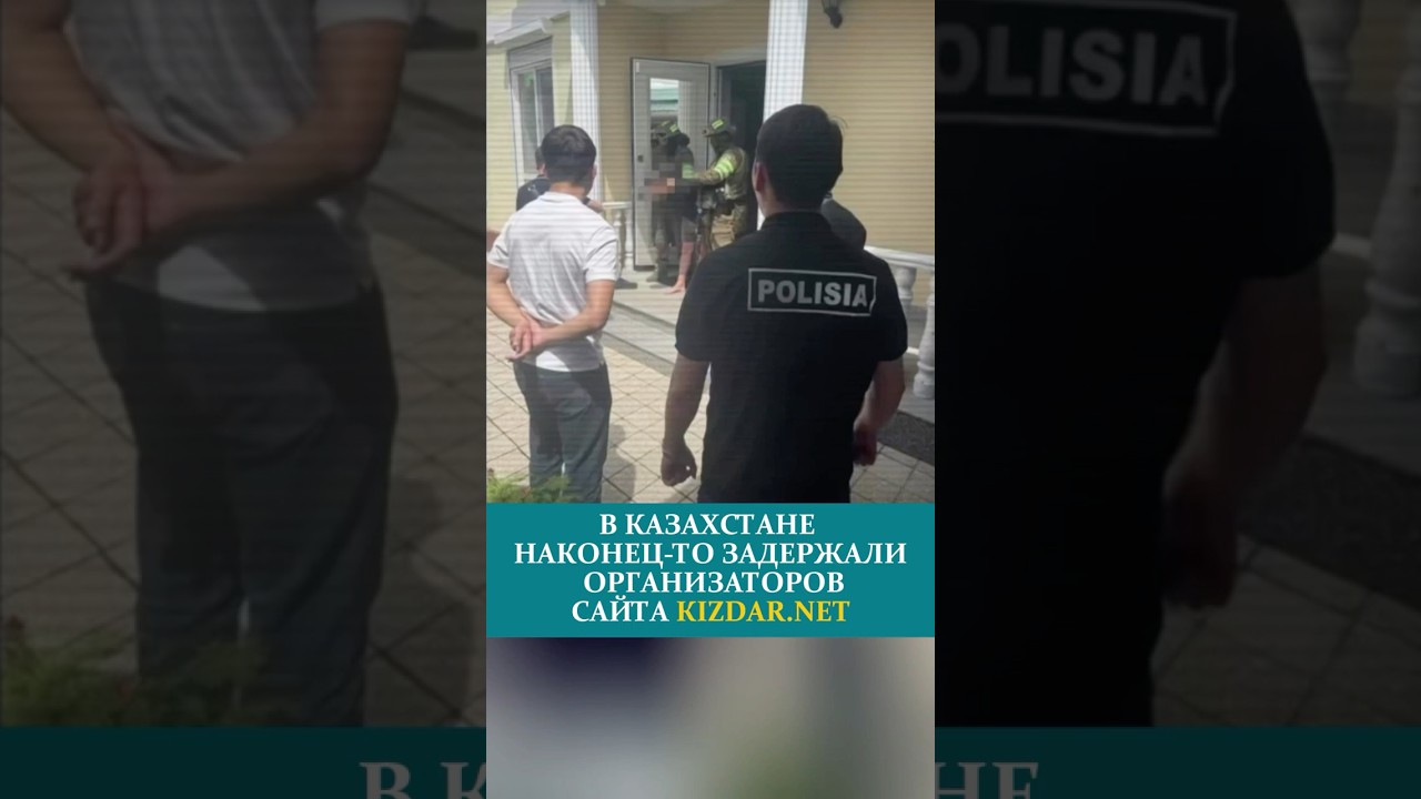 В КАЗАХСТАНЕ НАКОНЕЦ-ТО ЗAДEPЖAЛИ ОРГАНИЗАТОРОВ САЙТА КIZDАR.NET
