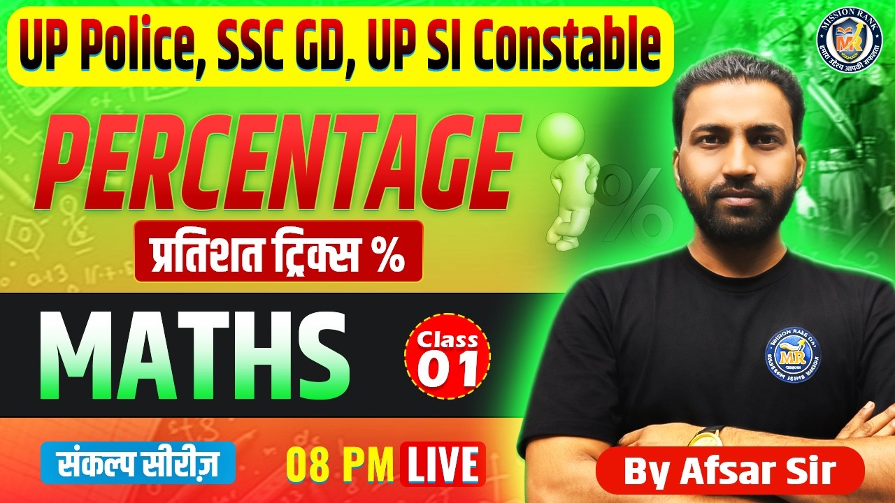 प्रतिशत (Percentage) Maths Live Class | UP Police, SSC GD, UP SI, Railway NTPC 2026 | Afsar Sir