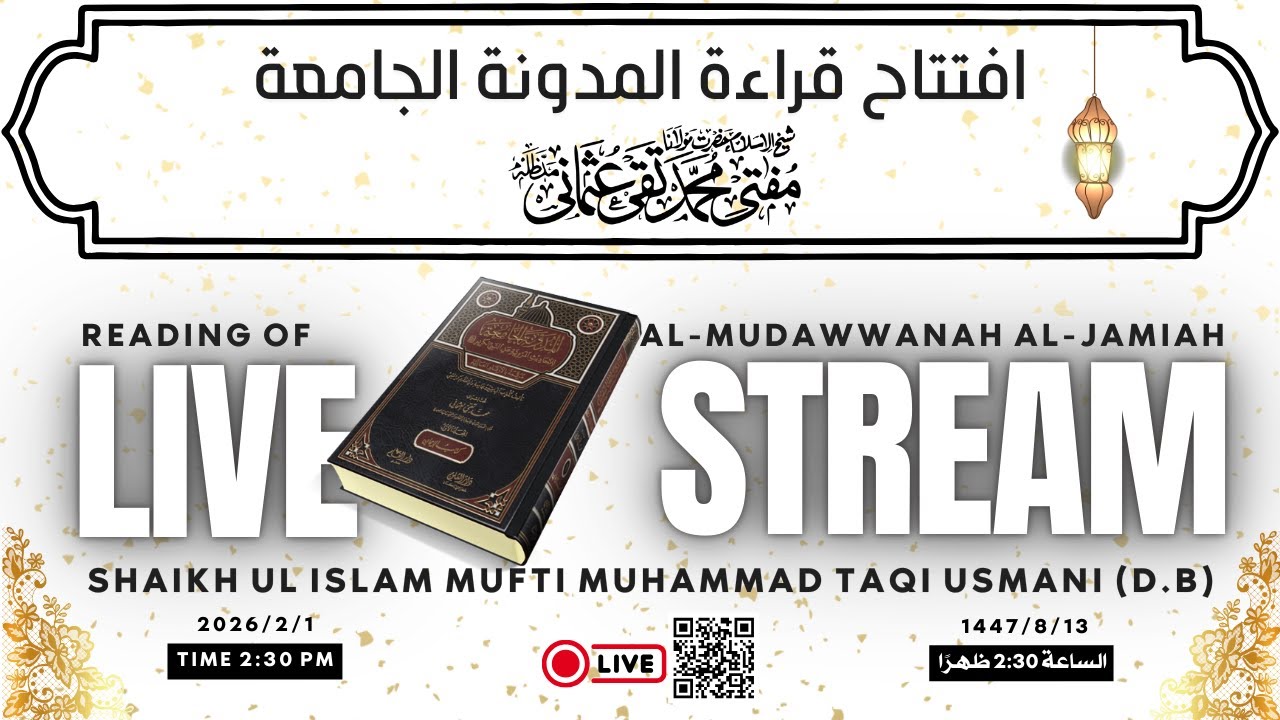 افتتاح المدونة الجامعة للأحاديث المروية عن النبي الكريم ﷺ بإشراف المفتي محمد تقي عثماني حفظه الله