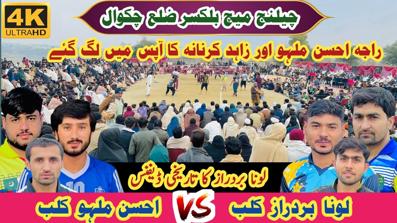 Ahsan Malu Vs Loona Brothers | New Video Shooting Volleyball |چیلنج والی بال شو میچ بلکسر ضلع چکوال 