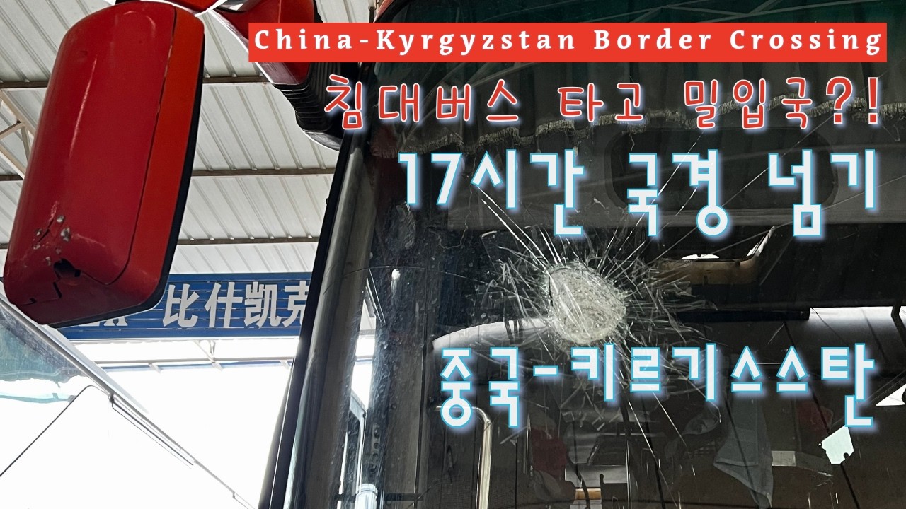 중앙아시아 여행의 시작: 키르기스스탄 남부 오쉬, 잘랄아바드, 아르스란봅 Start of a Central Asia Journey: Osh, Jalal-Abad, Arslanbob