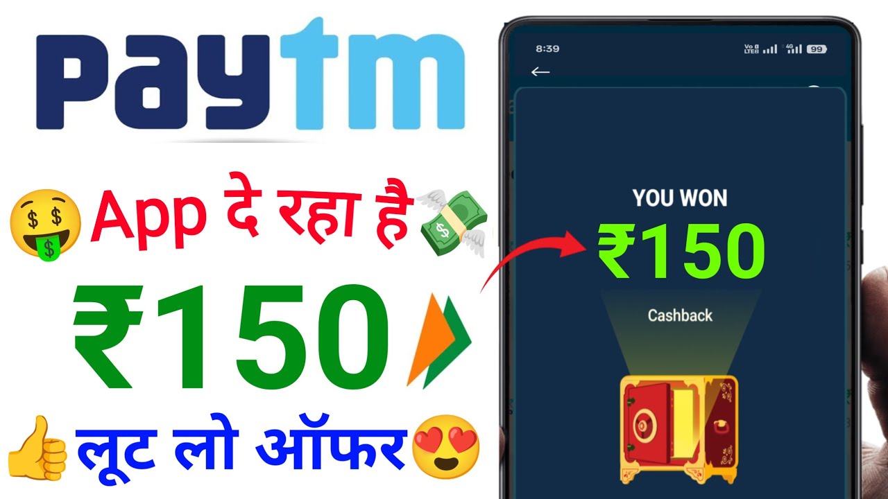 🎉 Paytm upto ₹150😍Cashback Offer | Paytm UPi Cashback Offer | Paytm Cashback Offer Today
