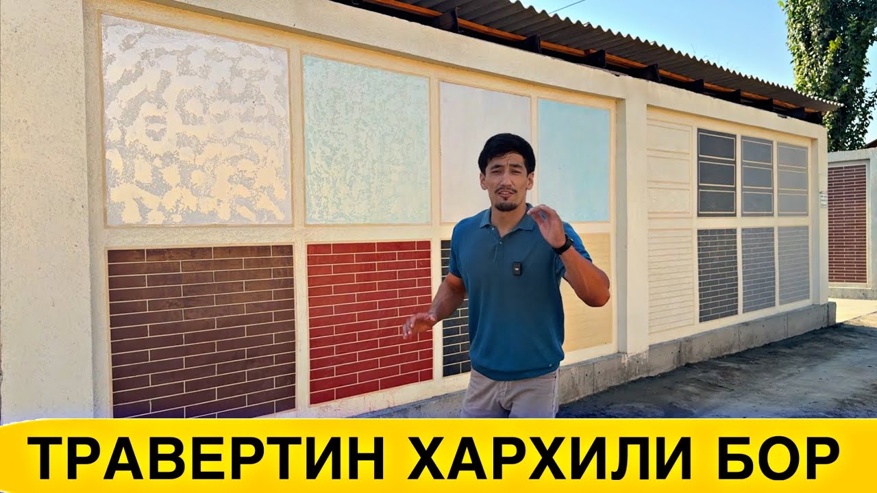 ТРАВЕРТИН ВА ТЕРМО ТРАВЕРТИН ОПТИМ НАРХДА
