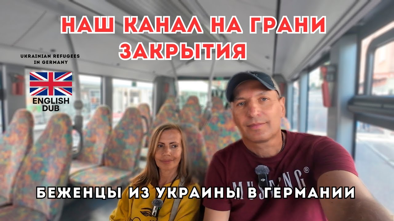 Наш ютюб на грани закрытия. Что случилось? Денег не хватает. Сколько заработали в июле. Зигмаринген.